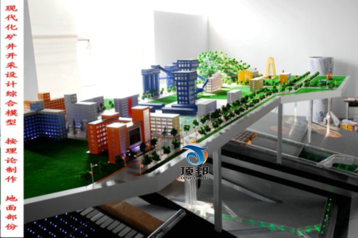 礦井開采設計綜合模型