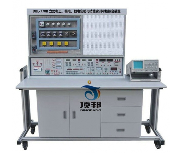 立式電工、模電、數(shù)電實(shí)驗(yàn)與技能實(shí)訓(xùn)考核綜合裝置