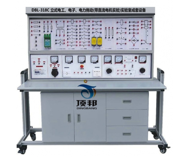 立式電工、電子、電力拖動(dòng)(帶直流電機(jī)實(shí)驗(yàn))實(shí)驗(yàn)室成套設(shè)備