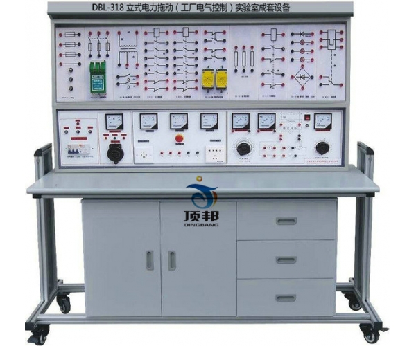 立式電力拖動(dòng)（工廠電氣控制）實(shí)驗(yàn)室成套設(shè)備