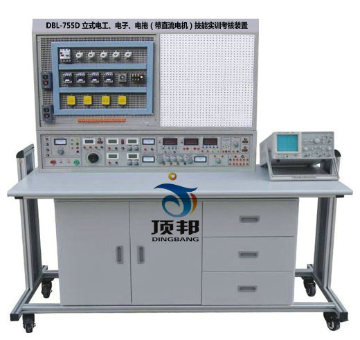 立式電工、電子、電拖（帶直流電機(jī)）技能實(shí)訓(xùn)考核裝置