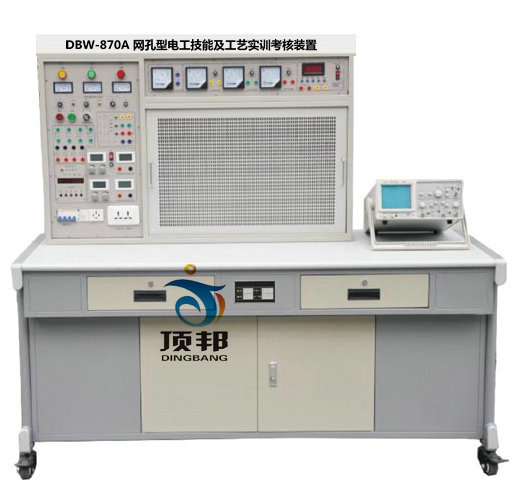 網(wǎng)孔型電工技能及工藝實訓考核裝置
