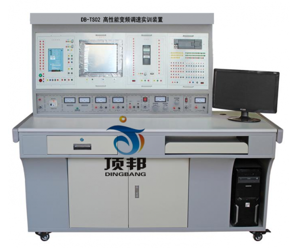 高性能變頻調(diào)速實訓(xùn)裝置