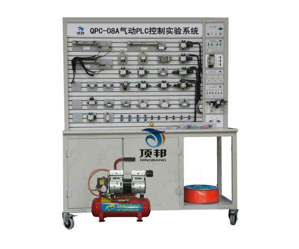 氣動PLC控制實(shí)驗(yàn)系統(tǒng)