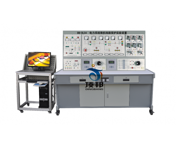 電力系統(tǒng)微機線路保護實驗裝置