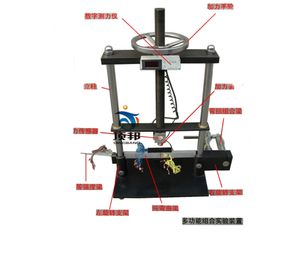材料力學綜合測試分析實驗臺