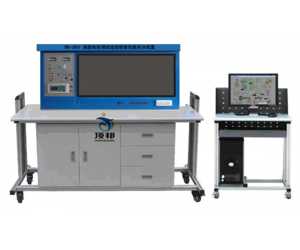 液晶電視調(diào)試組裝維修技能實(shí)訓(xùn)裝置