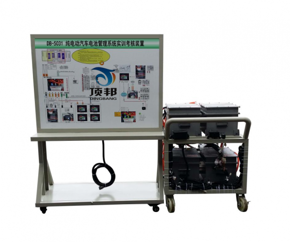 純電動汽車電池管理系統(tǒng)實(shí)訓(xùn)考核裝置