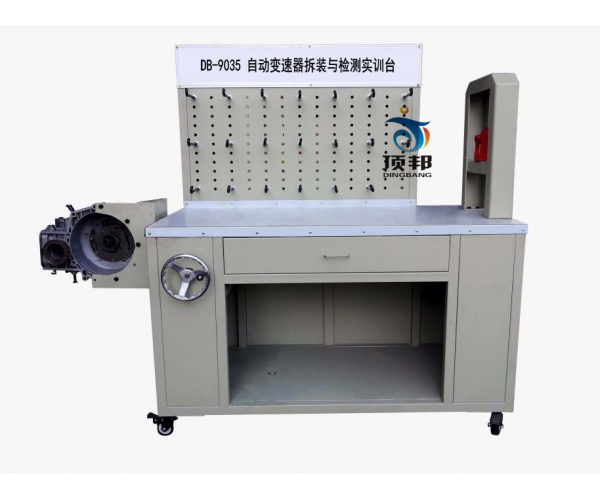 自動變速器拆裝與檢測實訓(xùn)臺