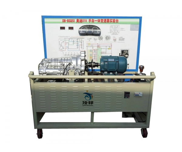 奧迪01V手自一體變速器實驗臺