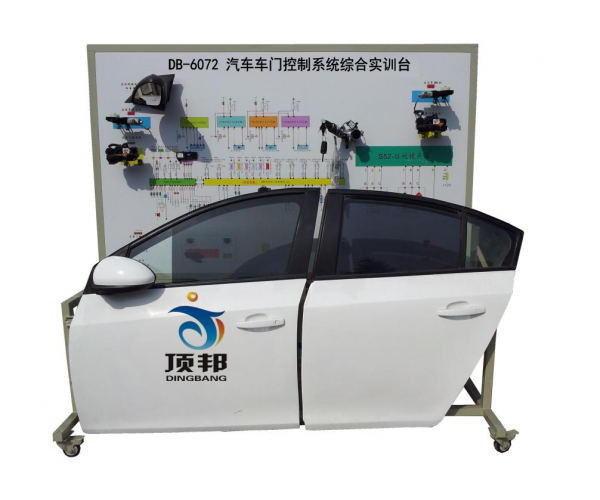 汽車(chē)車(chē)門(mén)控制系統(tǒng)綜合實(shí)訓(xùn)臺(tái)