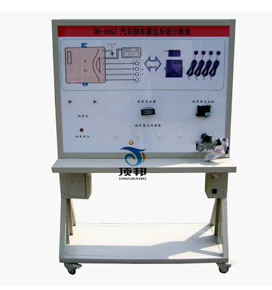 汽車(chē)倒車(chē)?yán)走_(dá)示教板