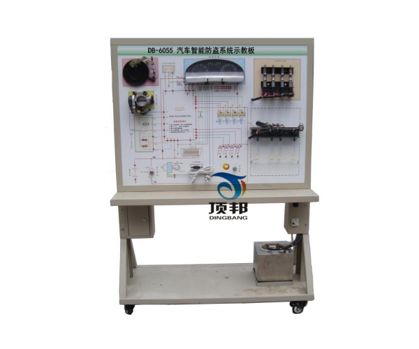 汽車(chē)智能防盜系統(tǒng)示教板