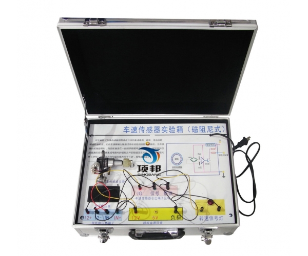 汽車(chē)車(chē)速傳感器實(shí)驗(yàn)箱