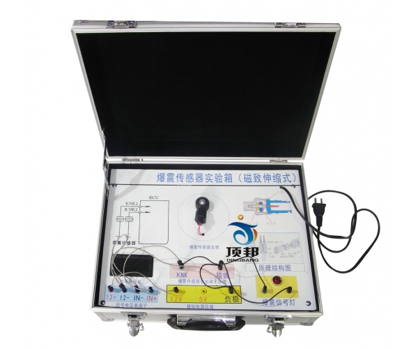 汽車(chē)爆震傳感器實(shí)驗(yàn)箱