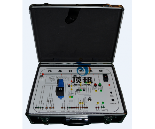 汽車(chē)燈光系統(tǒng)實(shí)驗(yàn)箱