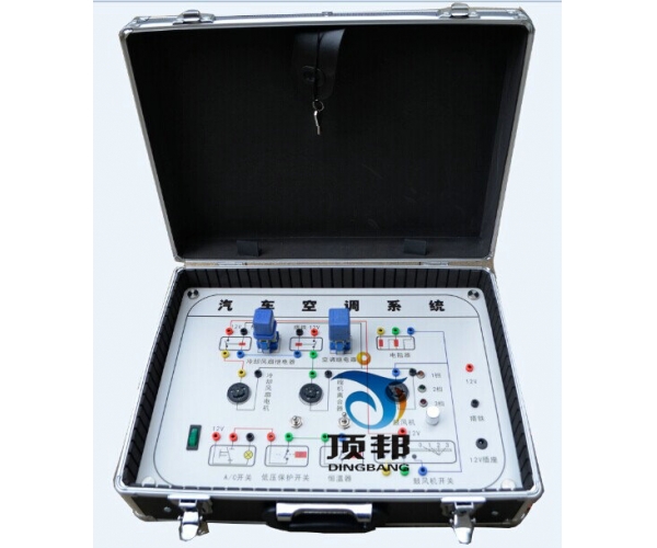 汽車(chē)空調(diào)系統(tǒng)實(shí)驗(yàn)箱
