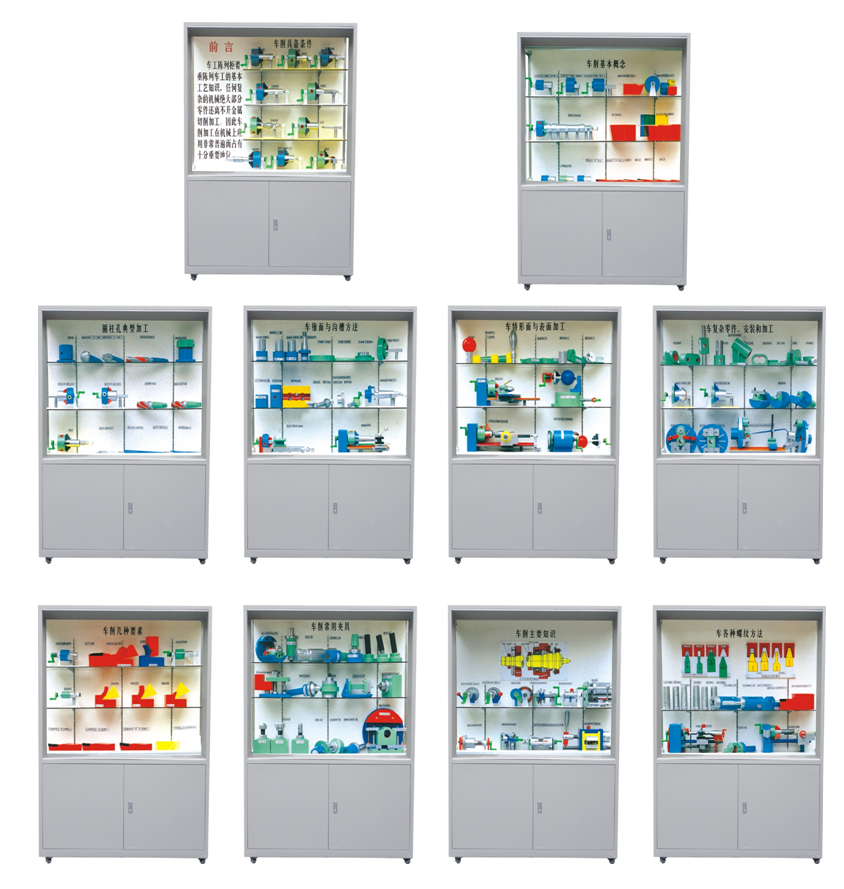 車工工藝學陳列柜