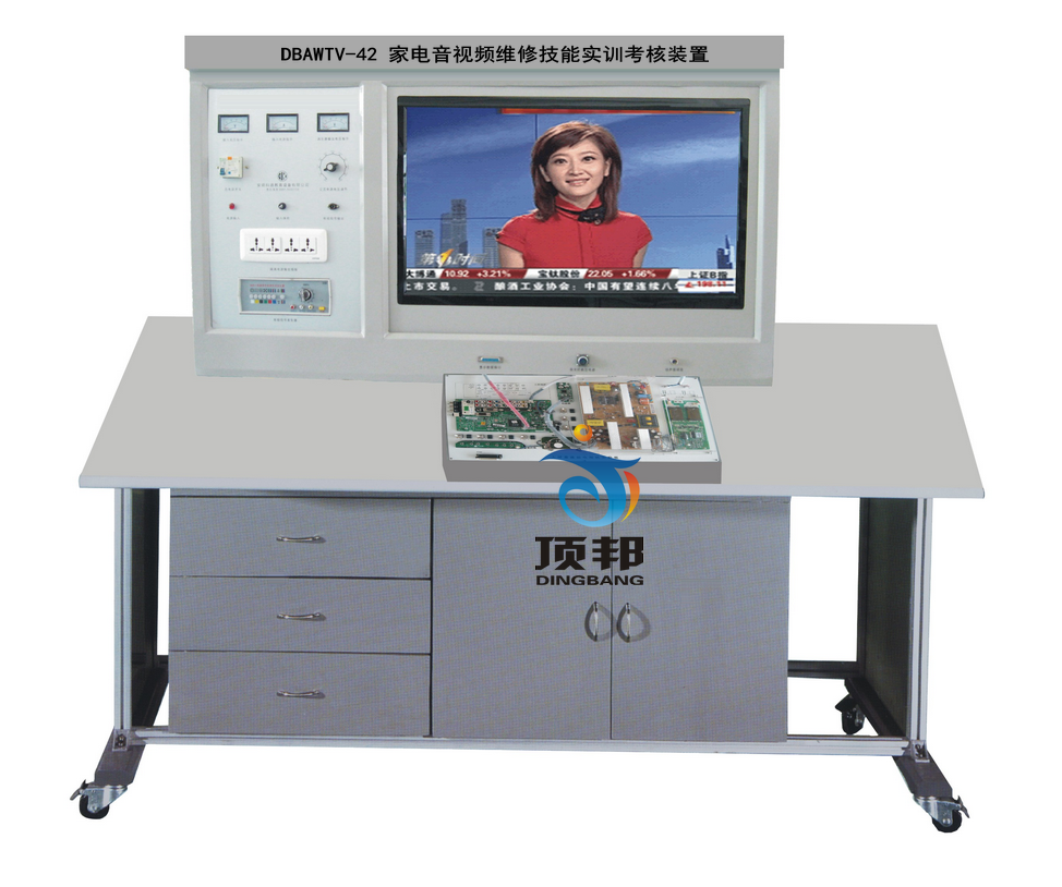 家電音視頻維修技能實(shí)訓(xùn)考核裝置