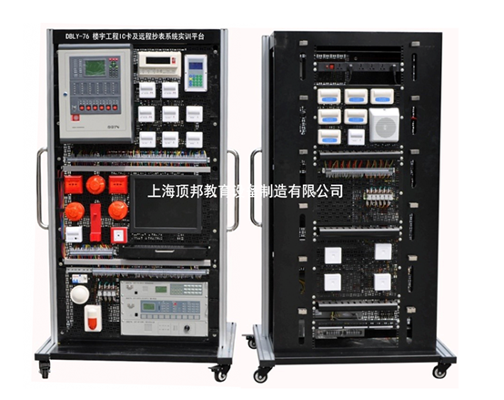 樓宇工程IC卡及遠(yuǎn)程抄表系統(tǒng)實(shí)訓(xùn)平臺(tái)