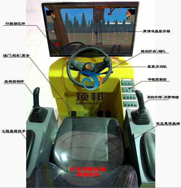 汽車起重機(jī)模擬器