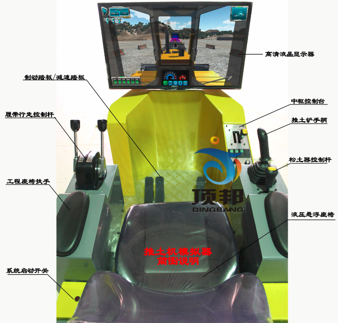 推土機(jī)模擬器