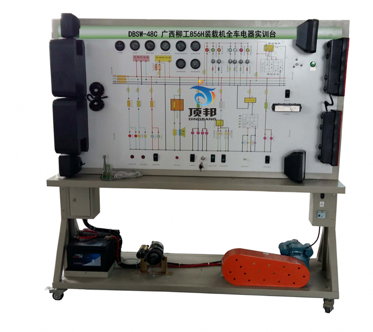 廣西柳工856H裝載機全車電器實訓(xùn)臺