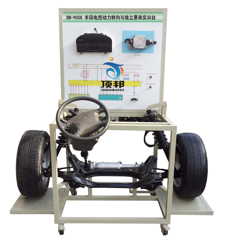 豐田電控動(dòng)力轉(zhuǎn)向與獨(dú)立懸架實(shí)訓(xùn)臺(tái)