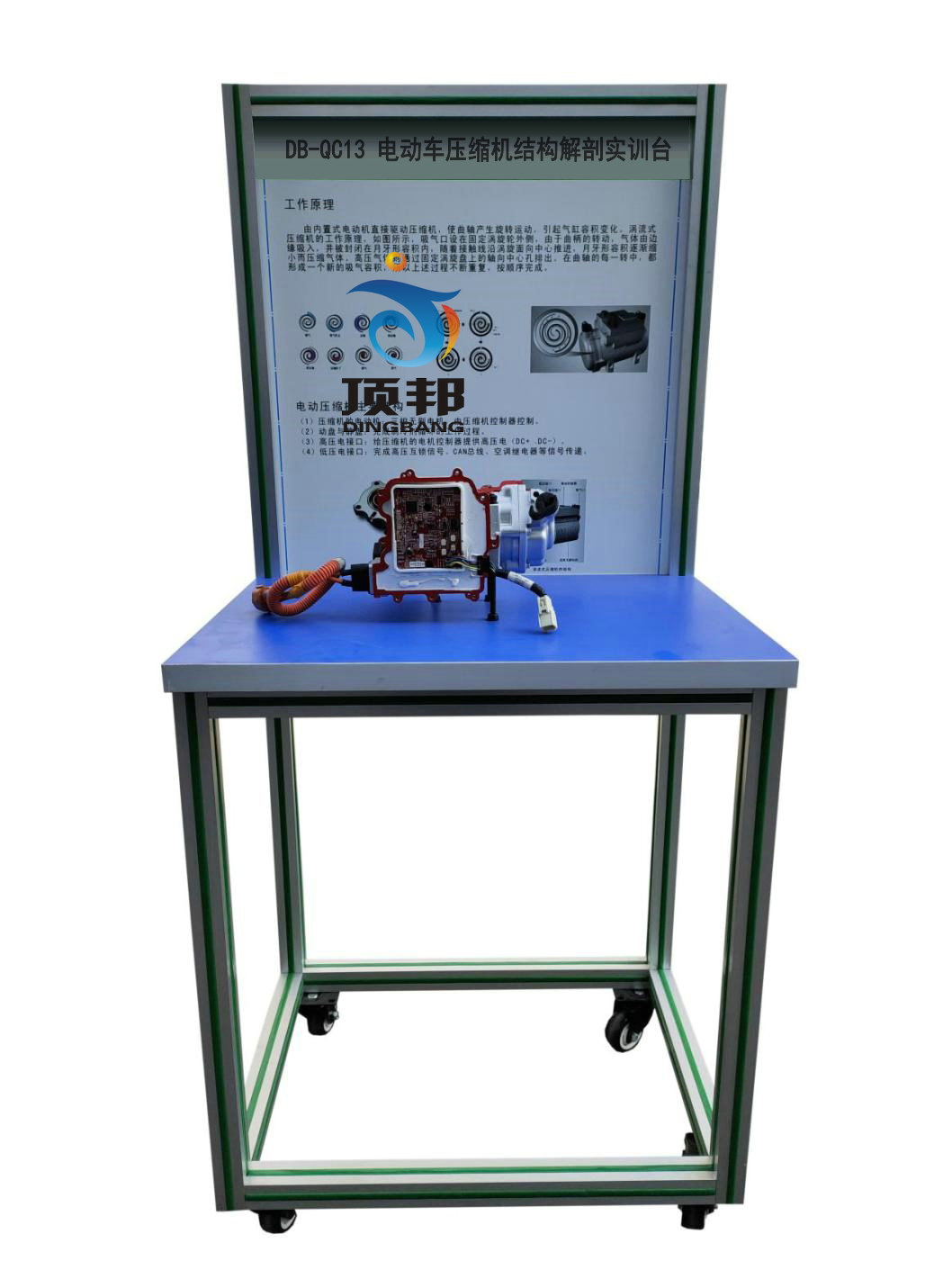 電動車壓縮機(jī)結(jié)構(gòu)解剖實(shí)訓(xùn)臺
