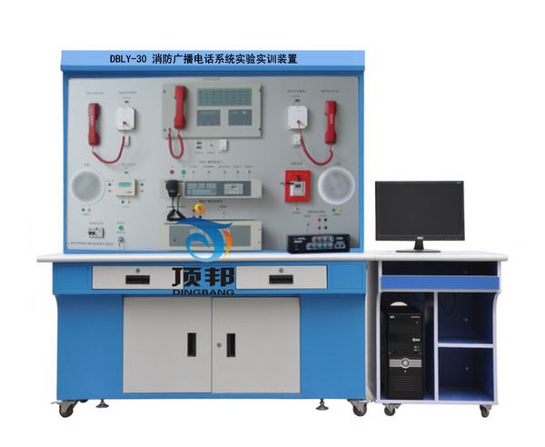 消防廣播電話系統(tǒng)實驗實訓裝置(圖1) 消防廣播電話系統(tǒng)實驗實訓裝置