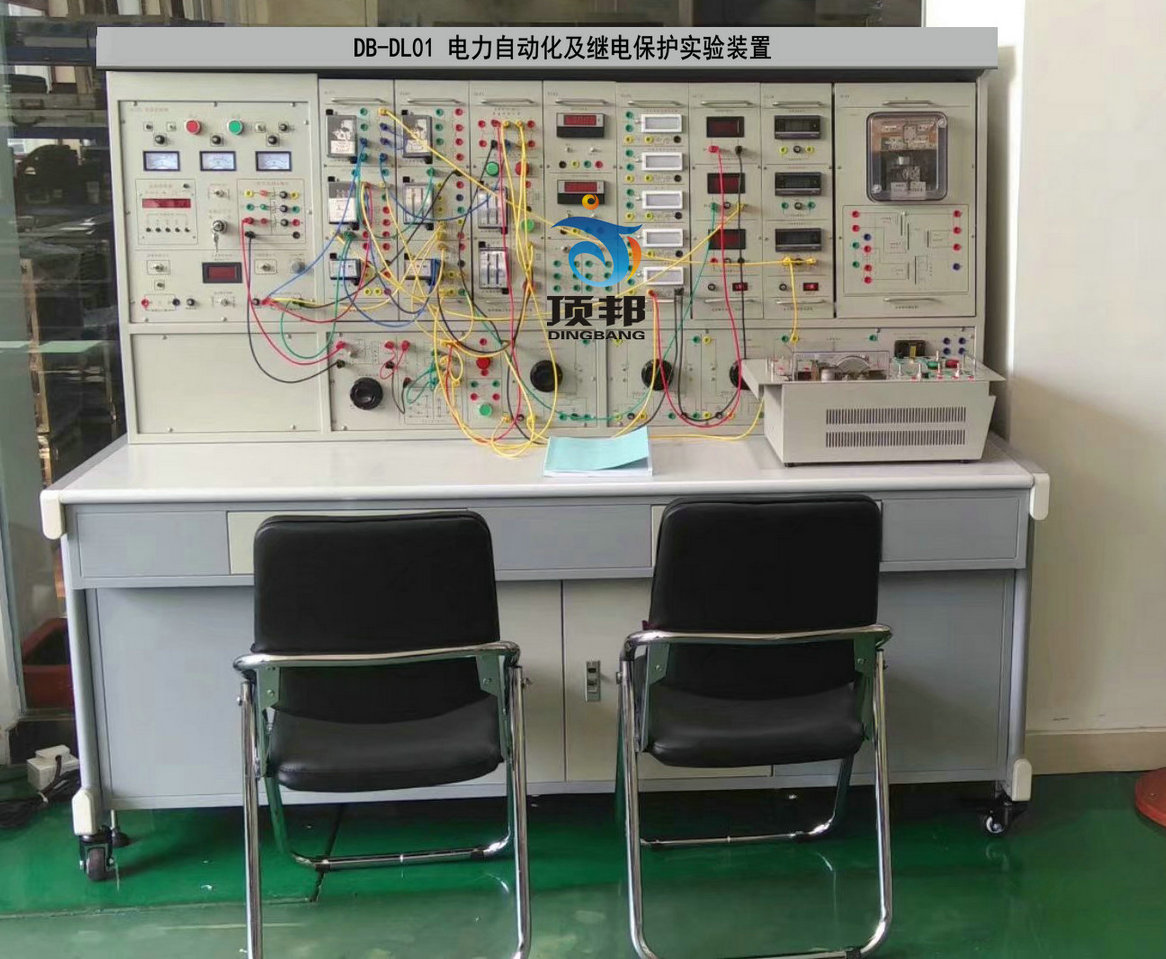 電力自動(dòng)化及繼電保護(hù)實(shí)驗(yàn)裝置