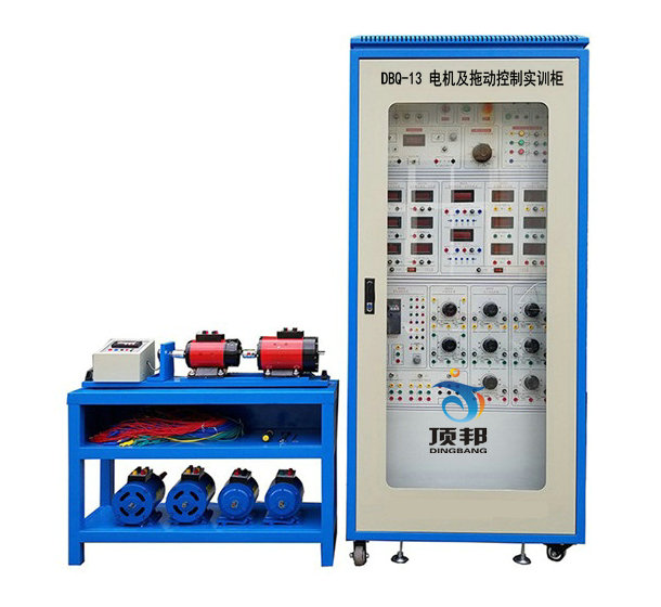 電機(jī)及拖動控制實(shí)訓(xùn)柜