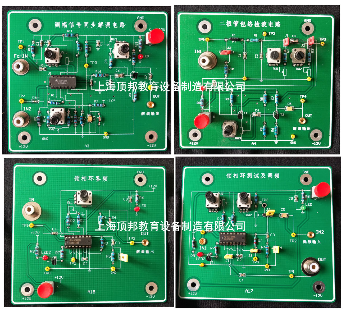 高頻電子線路實(shí)驗(yàn)箱(圖3) 高頻電子線路實(shí)驗(yàn)箱模塊