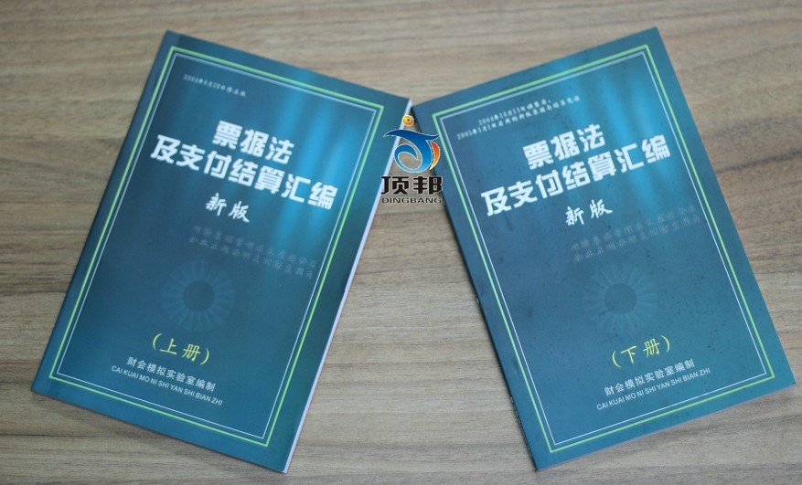 會(huì)計(jì)電算化實(shí)訓(xùn)設(shè)備(圖9) 票據(jù)法及支付結(jié)算匯編