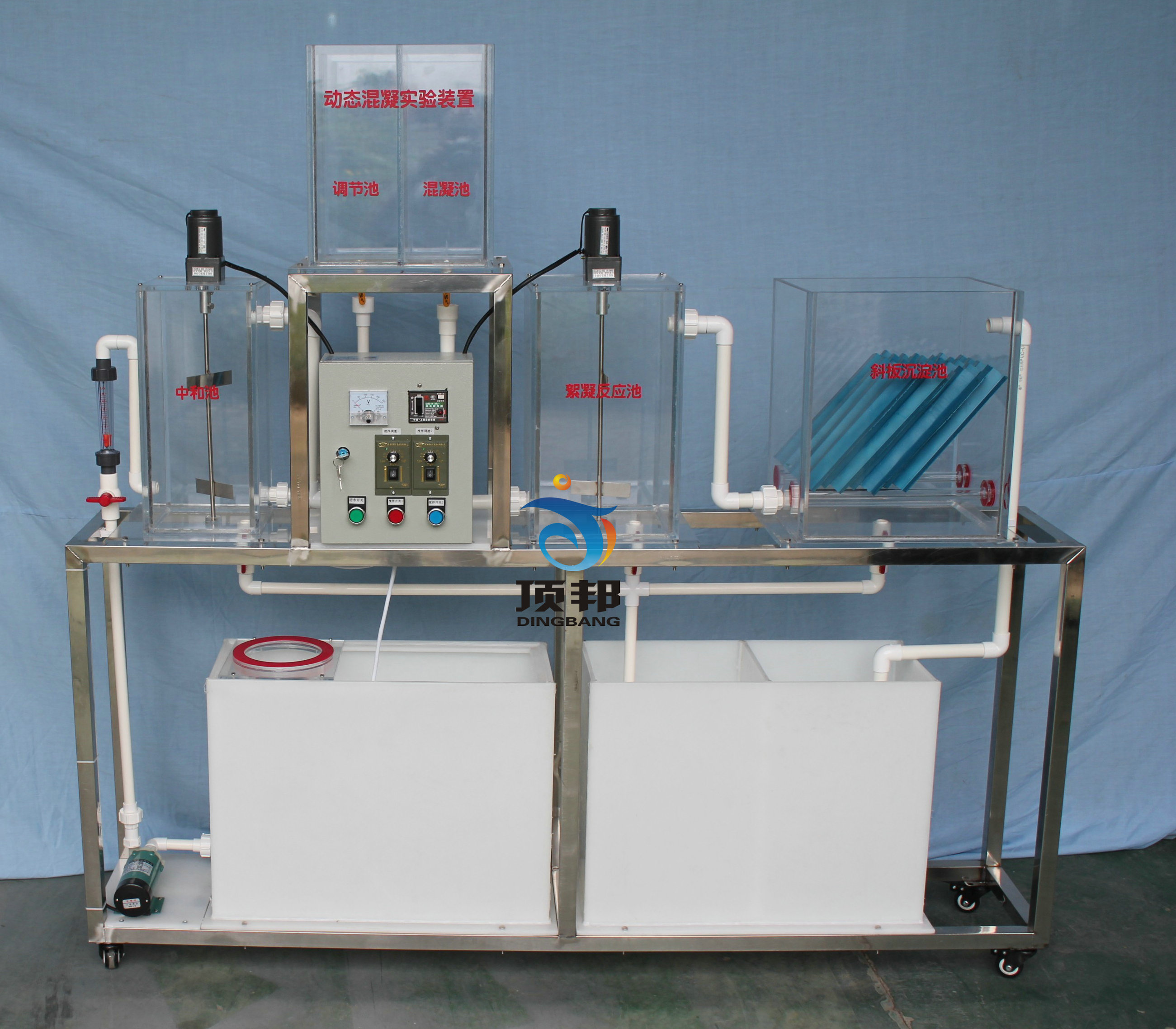 動(dòng)態(tài)混凝實(shí)驗(yàn)裝置