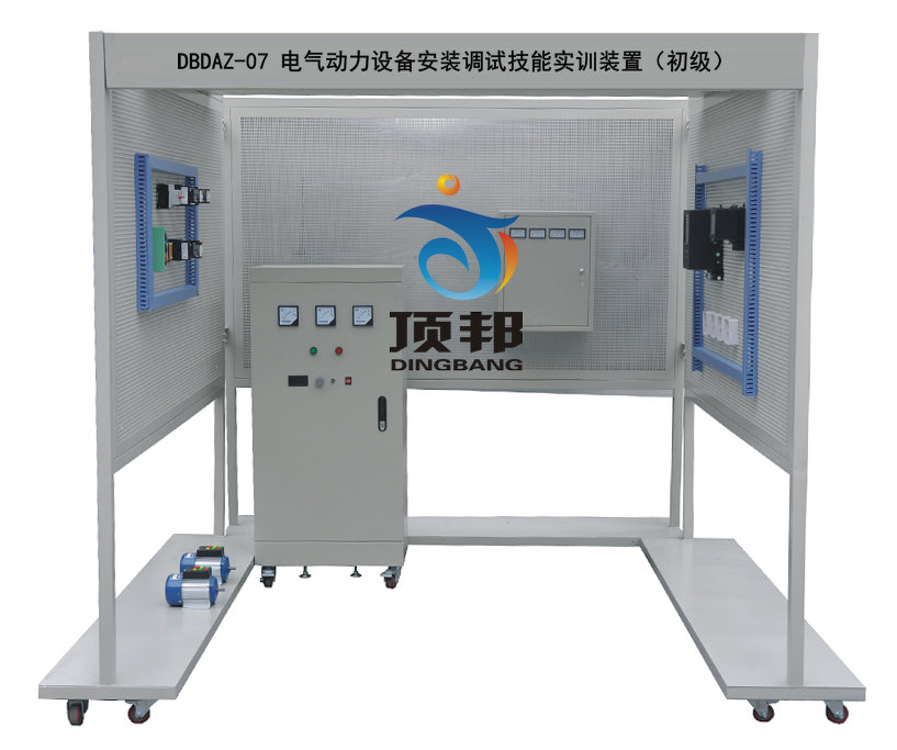 電氣動力設(shè)備安裝調(diào)試技能實訓(xùn)裝置(初級)(圖1) 電氣動力設(shè)備安裝調(diào)試技能實訓(xùn)裝置