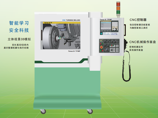 多系統(tǒng)數(shù)控機(jī)床虛實一體訓(xùn)練機(jī)