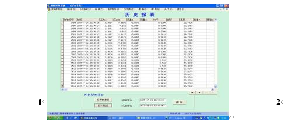 工業(yè)智能型液壓綜合實驗臺(圖8) 歷史報表界面圖