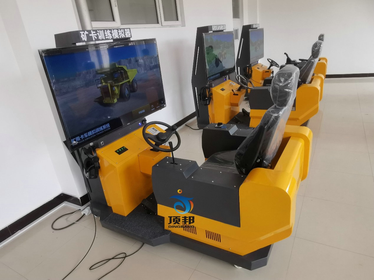 露天礦用卡車模擬實(shí)訓(xùn)設(shè)備