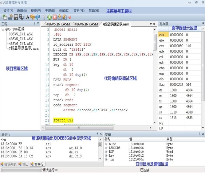 A86集成開發(fā)環(huán)境實(shí)模式下的調(diào)試軟件界面