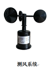 500W風(fēng)光互補并網(wǎng)發(fā)電系統(tǒng)教學(xué)實訓(xùn)臺(圖11) 測風(fēng)系統(tǒng)
