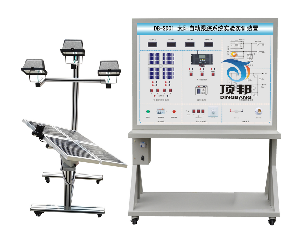 太陽(yáng)自動(dòng)跟蹤系統(tǒng)實(shí)驗(yàn)實(shí)訓(xùn)裝置