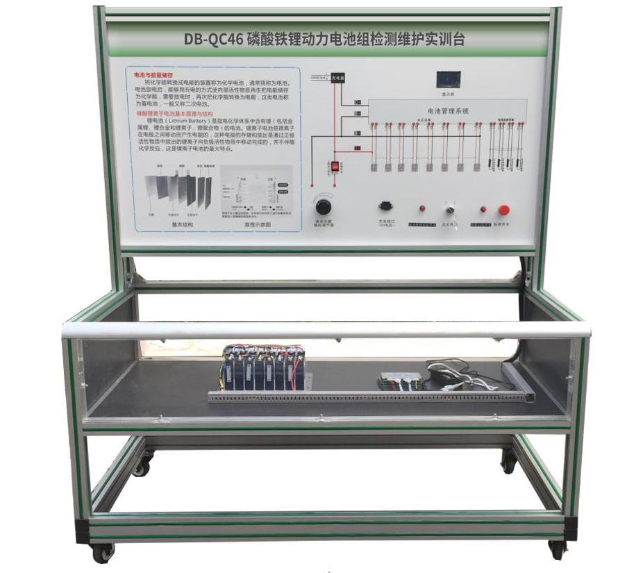 磷酸鐵鋰動(dòng)力電池組檢測(cè)維護(hù)實(shí)訓(xùn)臺(tái)