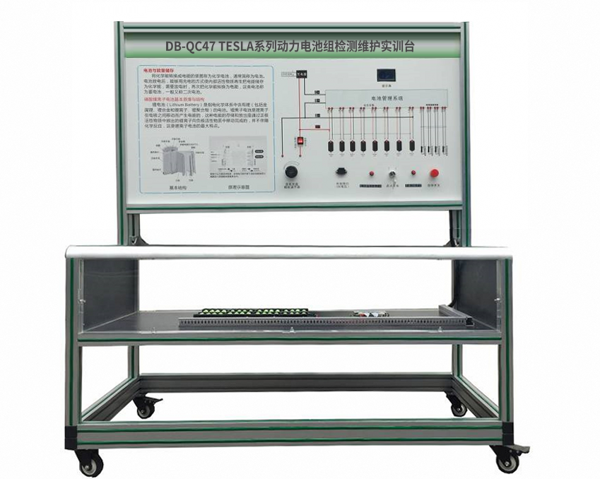 TESLA系列動(dòng)力電池組檢測(cè)維護(hù)實(shí)訓(xùn)臺(tái)