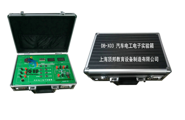 汽車(chē)電工電子實(shí)驗(yàn)箱