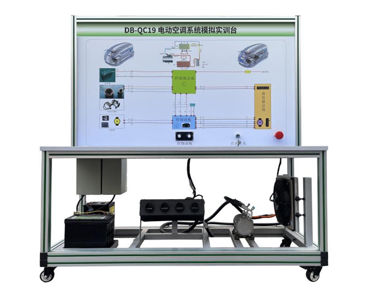 電動(dòng)空調(diào)系統(tǒng)模擬實(shí)訓(xùn)臺(tái)