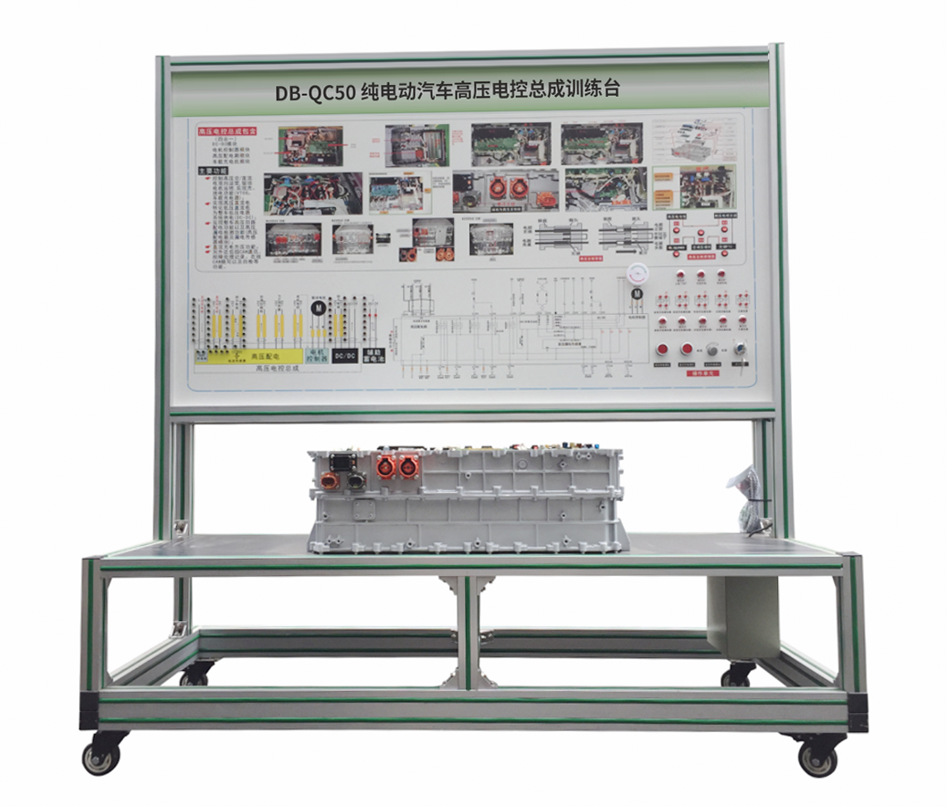 純電動(dòng)汽車高壓電控總成訓(xùn)練臺(tái)