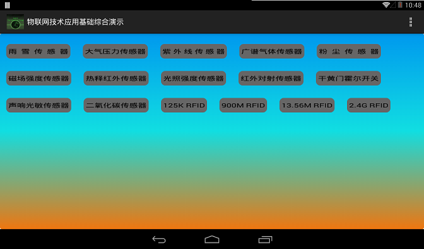 物聯(lián)網(wǎng)工程綜合應(yīng)用實(shí)訓(xùn)裝置(圖4) 物聯(lián)網(wǎng)工程綜合應(yīng)用實(shí)訓(xùn)系統(tǒng)軟件