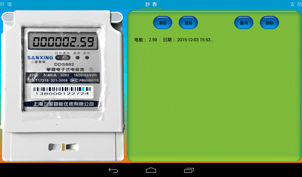 物聯(lián)網(wǎng)工程綜合應(yīng)用實(shí)訓(xùn)裝置(圖9) 遠(yuǎn)程抄表系統(tǒng)