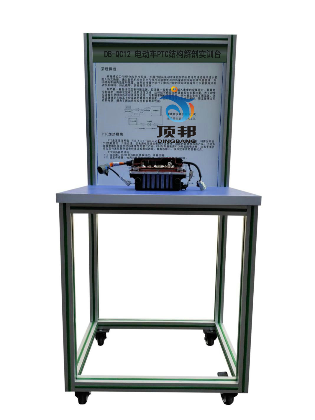 電動(dòng)車PTC結(jié)構(gòu)解剖實(shí)訓(xùn)臺(tái)(圖1) 電動(dòng)車PTC結(jié)構(gòu)解剖實(shí)訓(xùn)臺(tái)